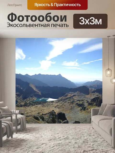 Фотообои Горы