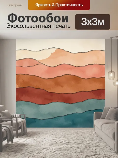 Фотообои Абстрактные волнистые слои