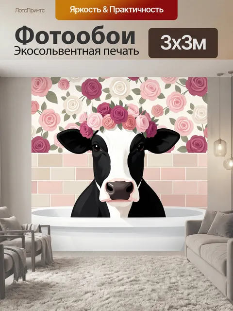 Фотообои Корова в цветочном венке