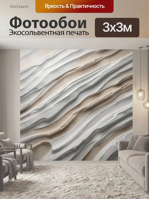 Фотообои Абстрактные волны в бежевых тонах