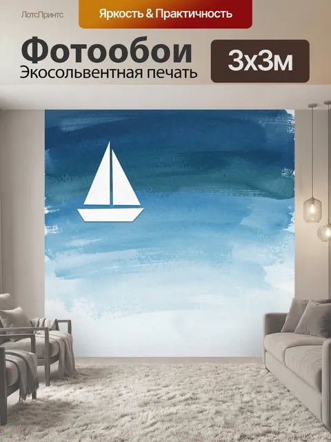 Фотообои Белая парусная лодка на синем фоне
