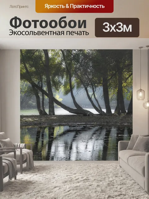 Фотообои Деревья