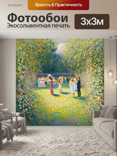 Фотообои сцена празднования в великолепном саду