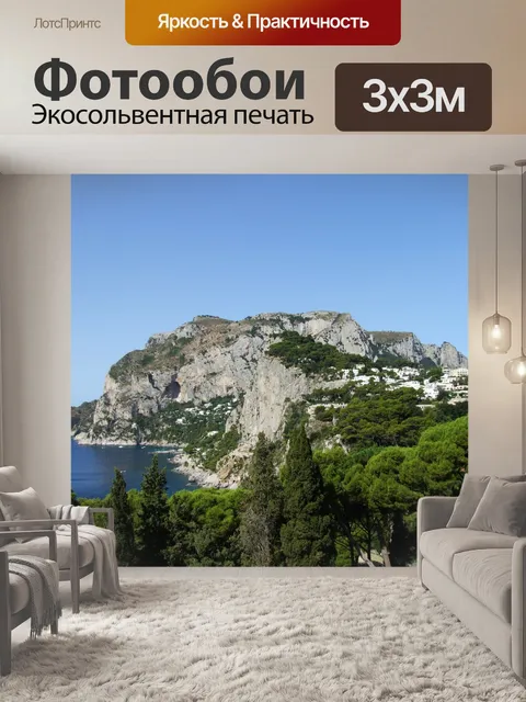 Фотообои Море