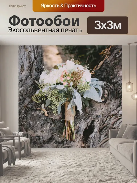 Фотообои Букет цветов