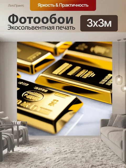 Фотообои золотые слитки на мраморной поверхности