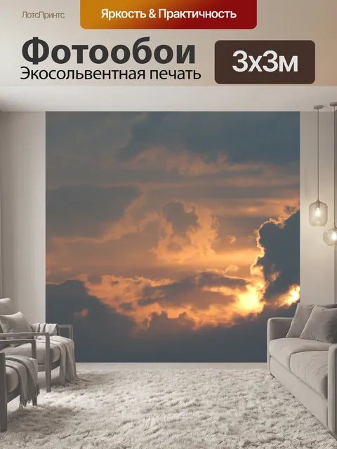 Фотообои Закат