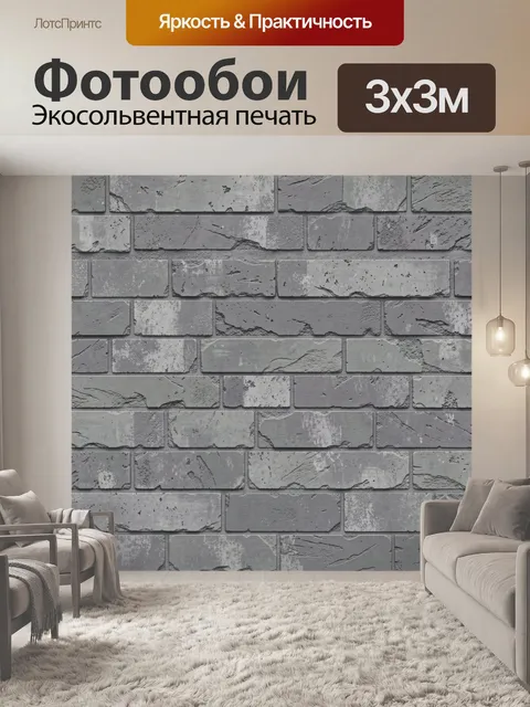 Фотообои Серая кирпичная кладка под бетон