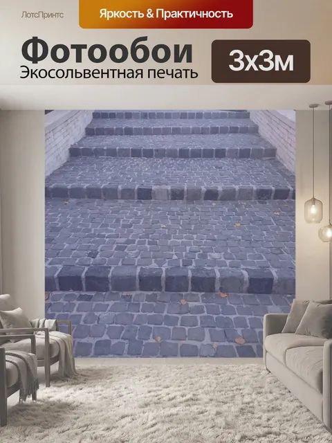 Фотообои Камень