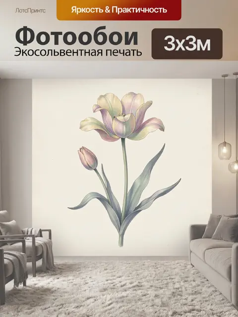 Фотообои Нежный тюльпан с бутоном