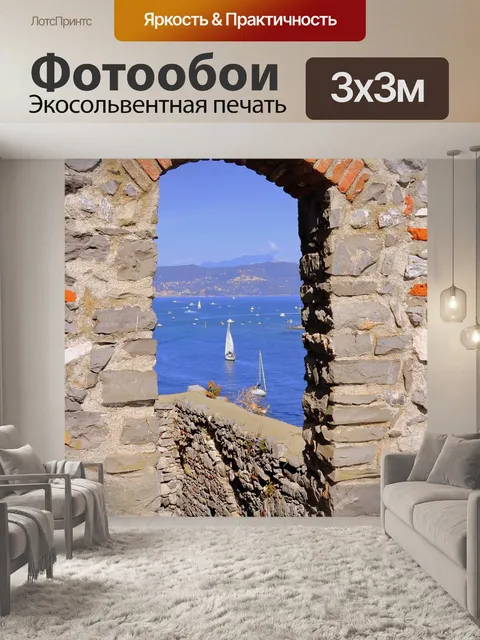 Фотообои Окно