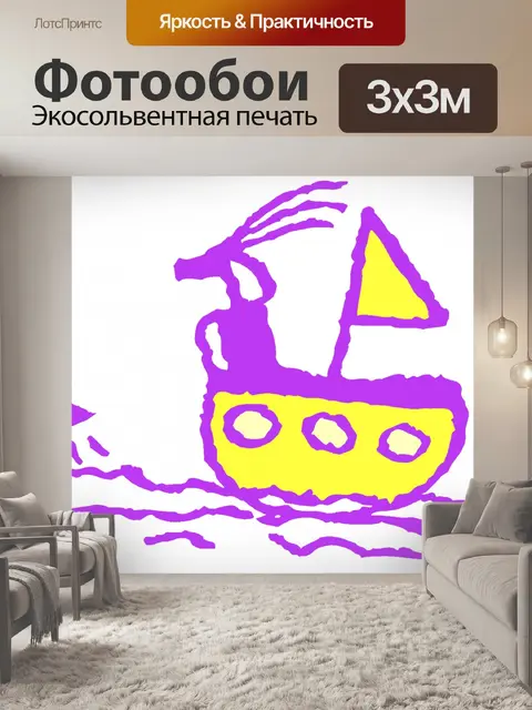 Фотообои парусный