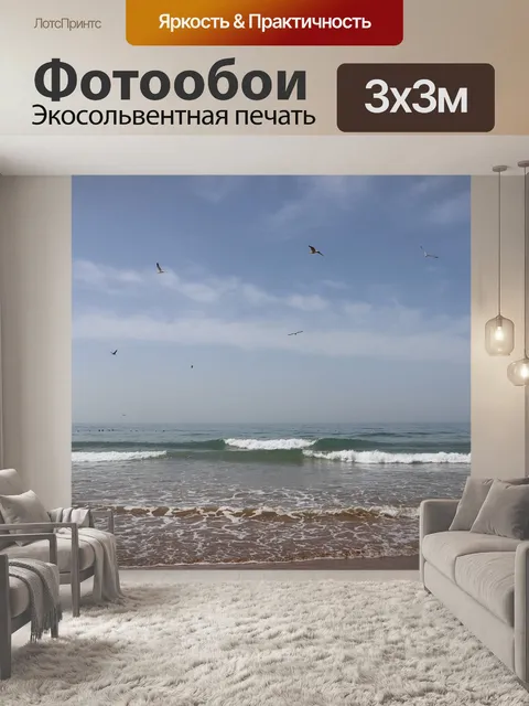 Фотообои Успокаивать