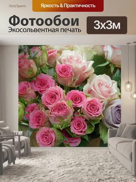 Фотообои Цветы