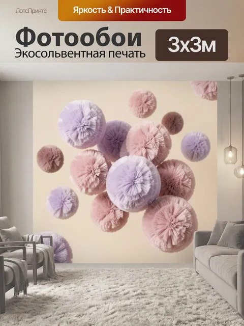 Фотообои Пушистые сферы в пастельных тонах
