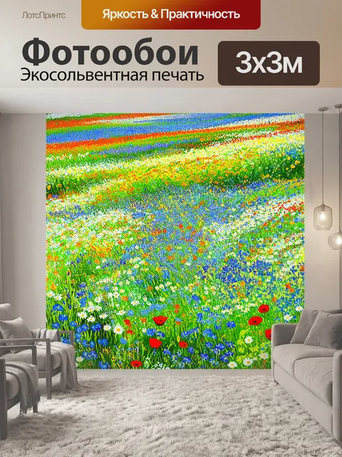 Фотообои паттерн, изображающие цветущие поля с различными видами цветов – васильки, маки и ромашки