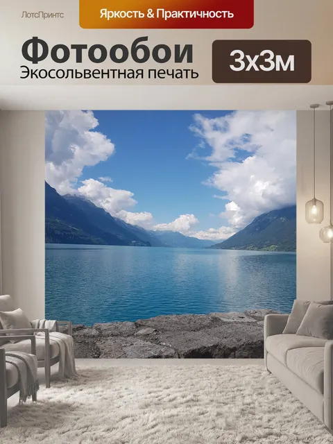 Фотообои Озеро