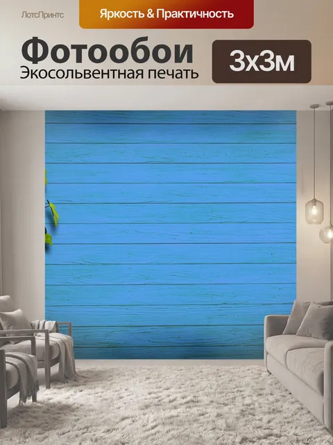 Фотообои Фон