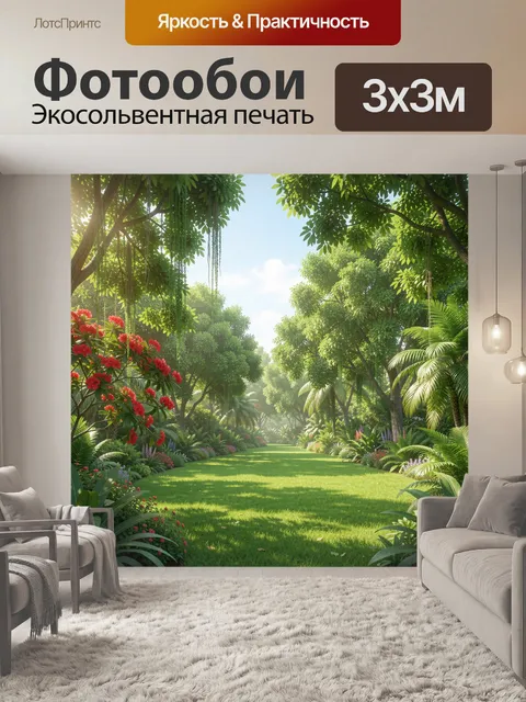 Фотообои Тропическая аллея в зелени