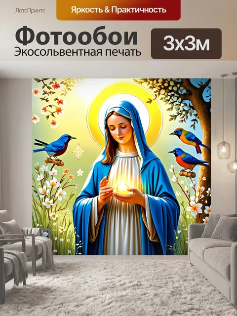 Фотообои мария, святая, окруженная символами природной гармонии: птицами, деревьями и цветами, у нее в руках…