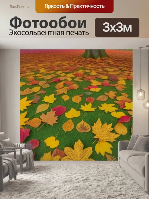 Фотообои тюльпаны и осенние листья