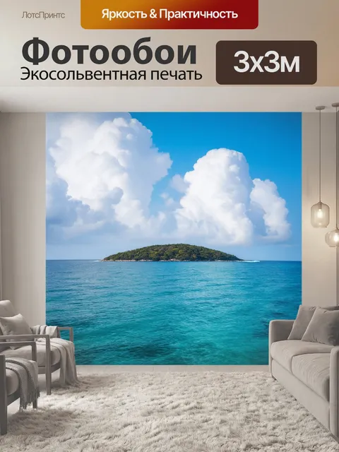 Фотообои море, спокойный морской пейзаж с островом на горизонте, окруженным облаками