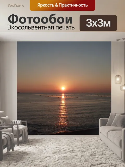 Фотообои Закат