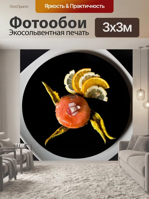 Фотообои Еда