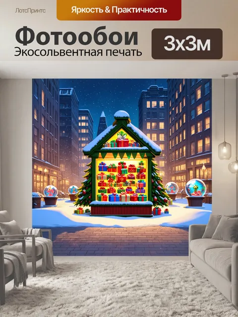 Фотообои городская площадь, украшенная к праздникам