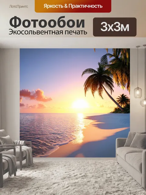 Фотообои море в стиле рендер, остров с пальмами и белым песком на фоне яркого заката и спокойного моря