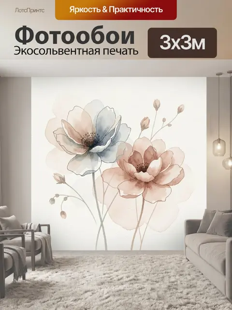 Фотообои Нежные акварельные цветы