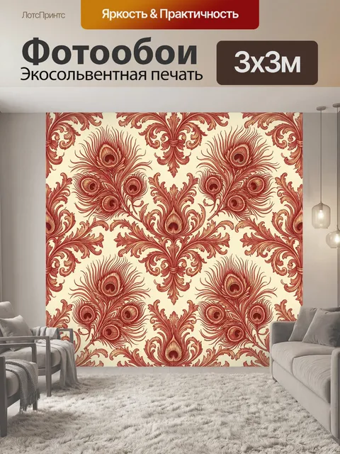 Фотообои Орнаментальный растительный узор