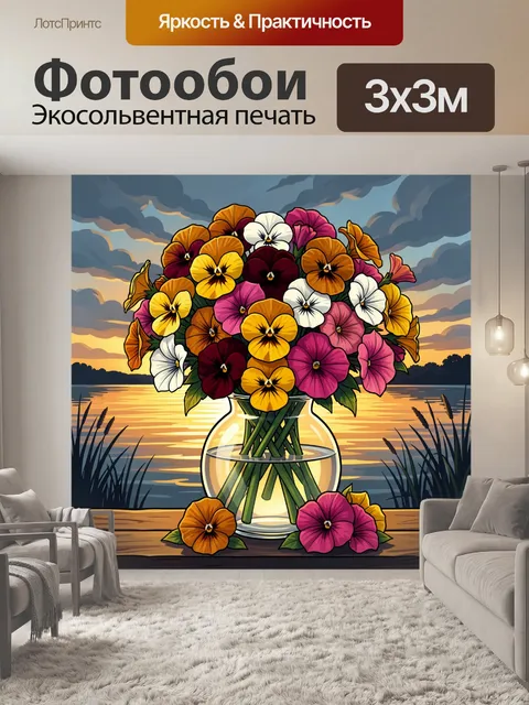 Фотообои Яркий букет анютиных глазок