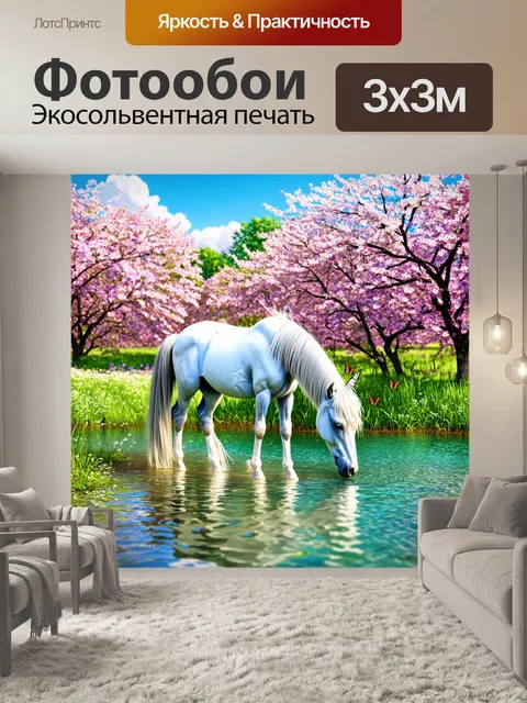 Фотообои единорог, пьющий из кристально чистого озера, окруженного цветущими деревьями и яркими бабочками