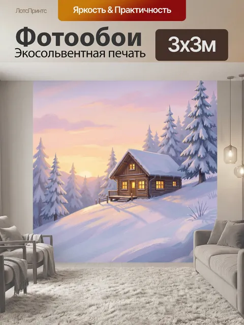 Фотообои Зимний домик в лесу на закате