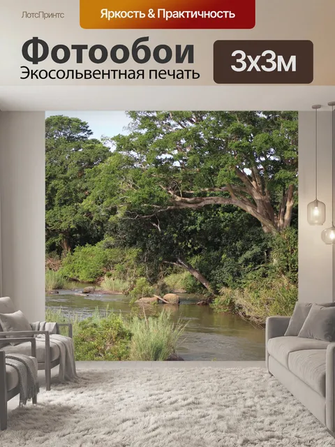 Фотообои Река