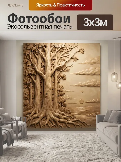 Фотообои Резные деревья у моря