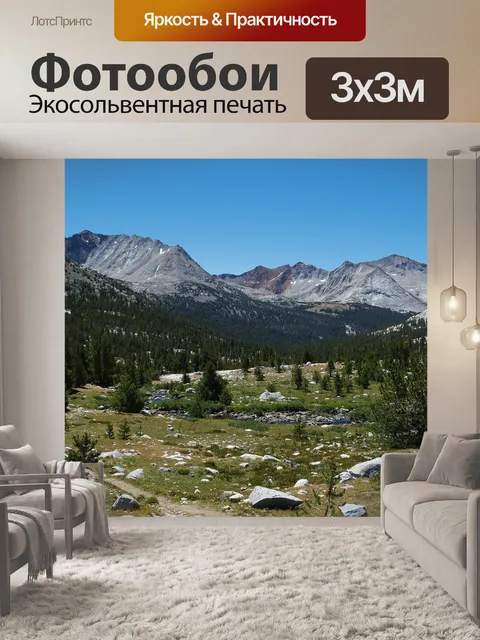 Фотообои Горные хребты