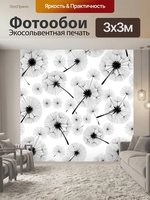 Фотообои Одуванчики в графике монохром