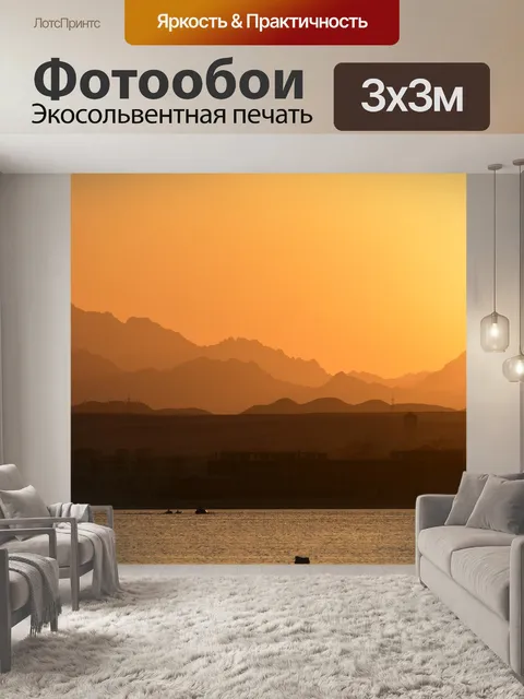 Фотообои Горы