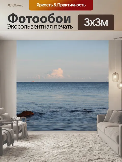 Фотообои Вода