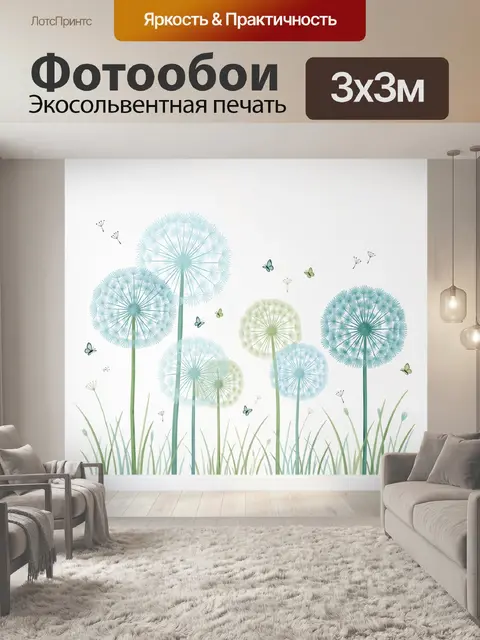 Фотообои Нежные одуванчики и бабочки
