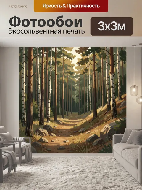 Фотообои Солнечная лесная тропа