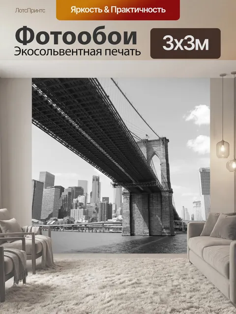 Фотообои Нью-йорк