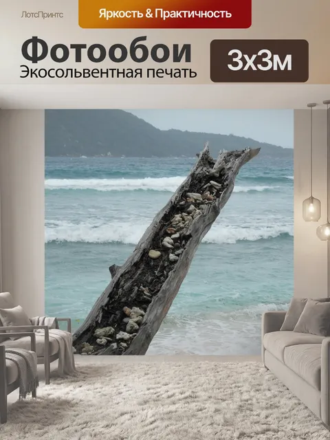 Фотообои Море
