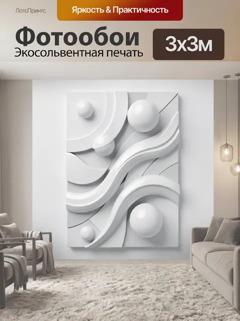 Фотообои Абстрактные белые объемные формы