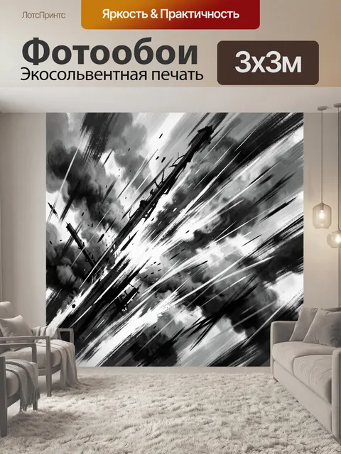 300 × 300 см · Экосольвентная печать