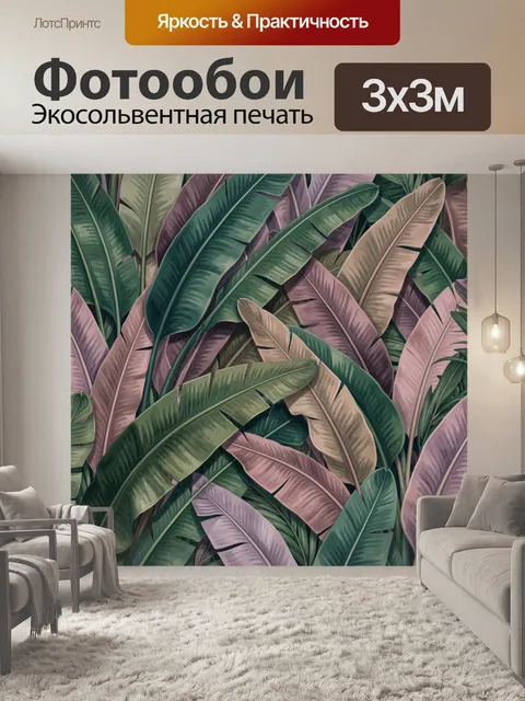 Фотообои Тропические листья в пастельных тонах
