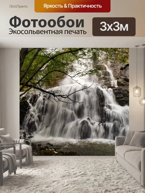 Фотообои Водопады