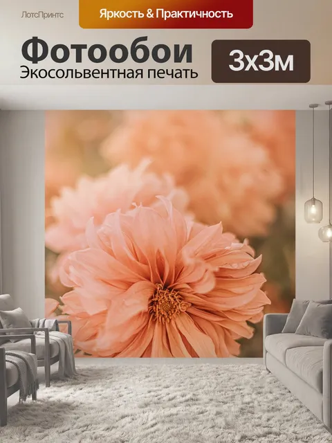 Фотообои Цветы
